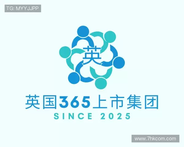 认识英国365上市集团